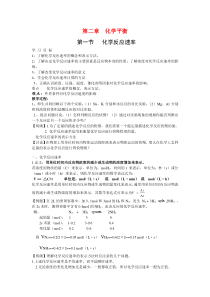 高中化学化学反应速率2