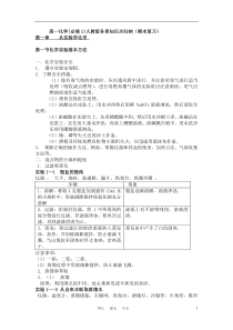 高中化学各章知识点归纳(期末复习)新人教版必修1