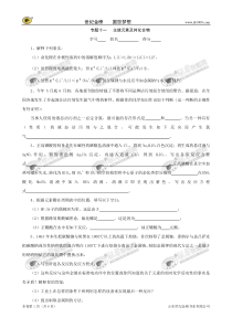 高中化学奥林匹克竞赛专题练习主族元素及其化合物