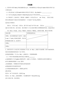 高中化学实验必做题