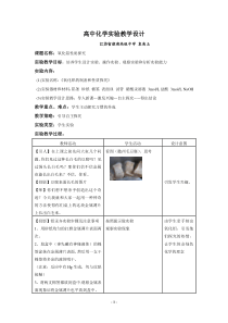 高中化学实验教学设计