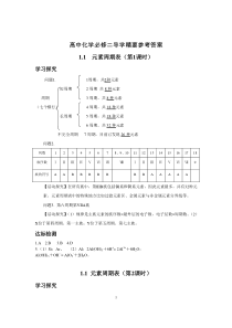 高中化学导学精要必修2(参考答案)