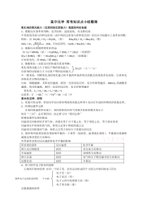 高中化学常考知识重点