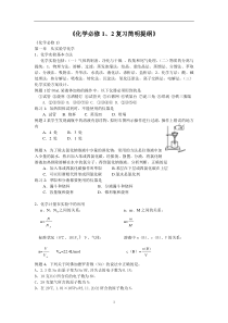 高中化学必修12复习提纲及习题