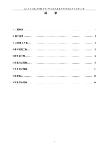 机柜式主体施工方案-正文(最终)