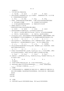 高中化学必修1基础复习题(人教版)