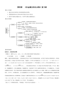 高中化学必修1新学案第四章非金属及其化合物单元复习