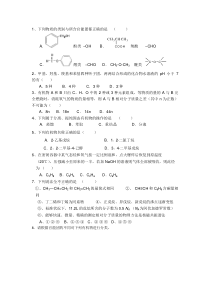 高中化学必修2有机化合物章节练习题及答案详解