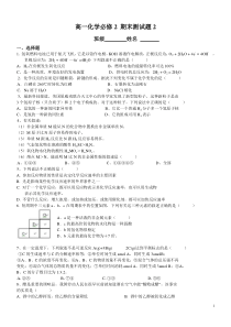 高中化学必修2期末复习题1