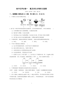 高中化学必修一  氯及其化合物检测