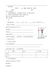 高中化学必修一4.4氨_硝酸_硫酸学案