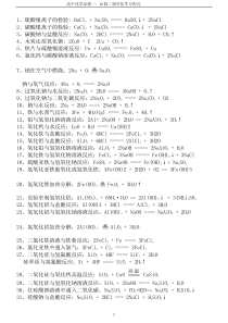 高中化学必修一二相关方程式汇总