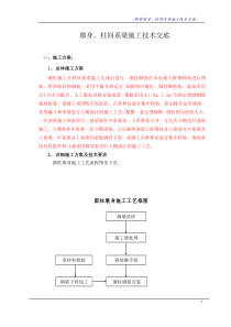 本水溪2号大桥桥墩墩身及柱间系梁施工技术交底(源于方案)