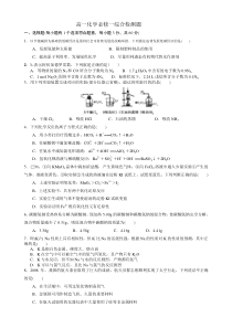 高中化学必修一检测题