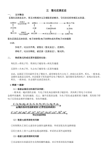 高中化学必修一氧化还原反应