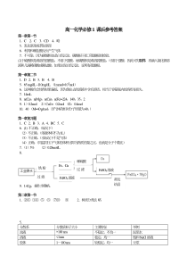 高中化学必修一课后答案