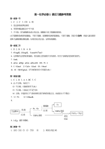 高中化学必修一课后题答案