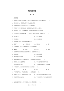 高中化学必修二期末检测题