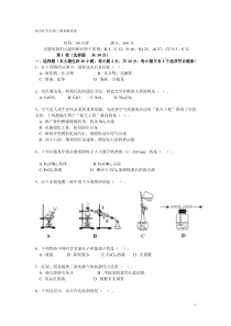 高中化学必修1期末测试卷