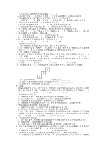 高中化学必修2第一章测试题