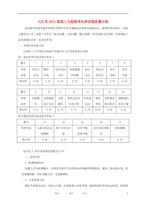 高中化学教学论文2011届高三七校联考化学试卷质量分析及建议新人教版