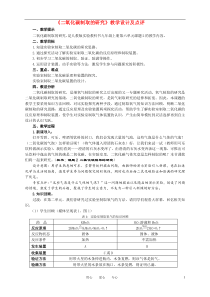 高中化学教学论文《二氧化碳制取的研究》教学设计及点评新人教版