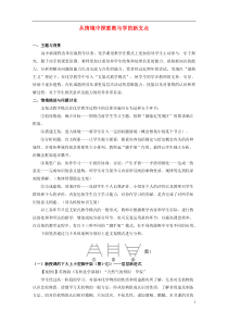 高中化学教学论文从情境中探索教与学的新支点