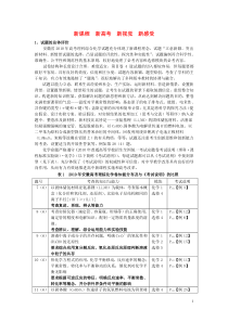 高中化学教学论文新课程新高考新视觉新感受人教版