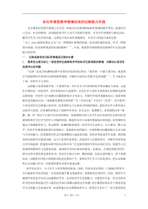 高中化学教学论文论化学课堂教学情境创设的迁移能力价值