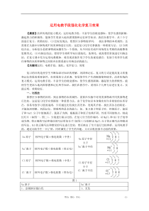 高中化学教学论文运用电教手段强化化学复习效果