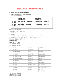 高中化学教学论文高考化学备考策略明方向抓落实,做好新课程的化学北师大版