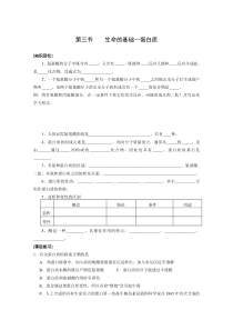 高中化学新人教版选修1《化学与生活》学案第一章第三节生命的基础蛋白质