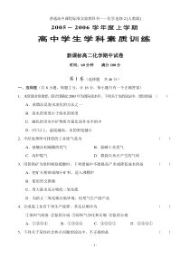 高中化学新课标选修2化学与技术全册同步练习期中测验