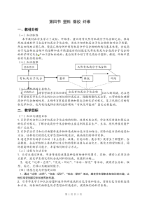 高中化学新课标鲁教版必修二第三章第四节塑料橡胶纤维教案(3课时)