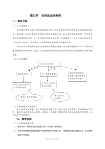 高中化学新课标鲁教版必修二第二章第三节化学反应的利用教案(2课时)