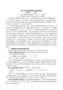 高中化学新课程模块测试试题质量评析