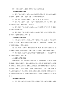 机电各专业交叉及与土建装修等单位冲突施工的预控措施