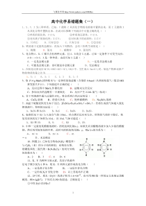 高中化学易错题集