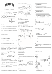 高中化学有机