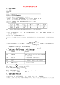 高中化学有机化学专题复习大纲苏教版选修五