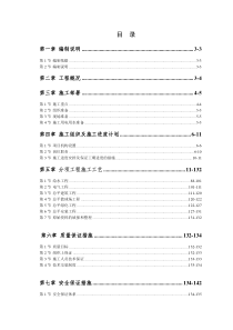 机电学校施工组织设计