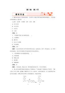 高中化学有机化学基础习题5-3