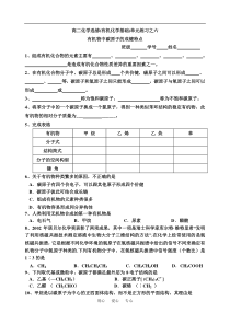 高中化学有机化学基础同步练习06有机物中碳原子的成键特点