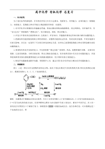 高中化学有机化学总复习