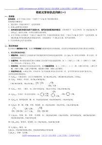 高中化学有机化学知识要点详解总结