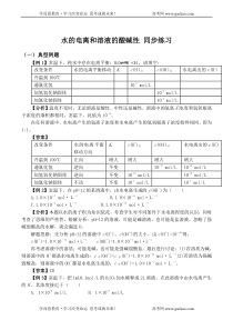 高中化学水的电离和溶液的酸碱性_同步练习人选修四