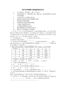 高中化学物质与结构高考知识点