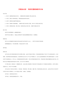 高中化学物质的量教案_苏教版必修1