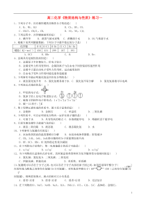 高中化学物质结构与性质综合题新人教版选修3