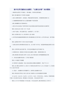 高中化学知识模块